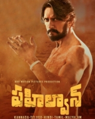 పహిల్వాన్