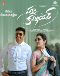 పక్క కమర్షియల్