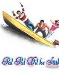 पल पल दिल साथ