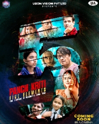 पांच कीर्ति फाइव एलिमेंट्स