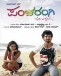 ಪಂಚರಂಗಿ