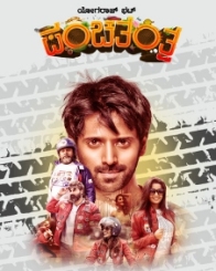 ಪಂಚತಂತ್ರ