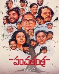 పంచతంత్ర కథలు