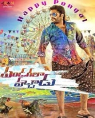 పండగలా వచ్చాడు