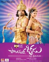 పాండవుల్లో ఒకడు