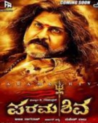 ಪರಮಶಿವ