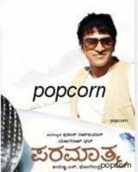 ಪರಮಾತ್ಮ