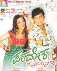 ಪರಮೇಶ ಪಾನವಾಲಾ