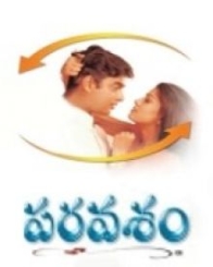 పరవశం