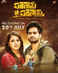 పరిగెత్తు పరిగెత్తు