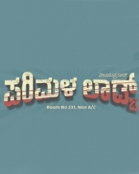 ಪರಿಮಳ ಲಾಡ್ಜ್