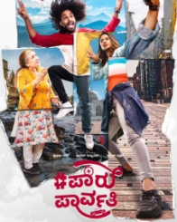 #ಪಾರುಪಾರ್ವತಿ