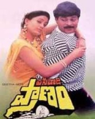 పసివాడి ప్రాణం