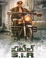 పటేల్ సార్