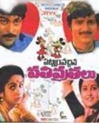 పట్నంవచ్చిన పతివ్రతలు