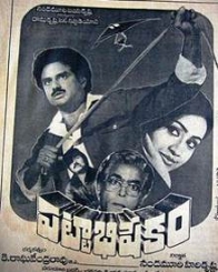 పట్టాభిషేకం