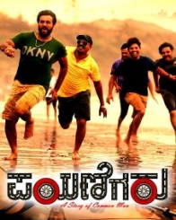 ಪಯಣಿಗರು