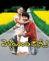 పెళ్ళయింది కానీ