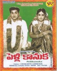 పెళ్ళి కానుక 1960