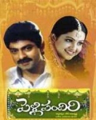 పెళ్ళిపందిరి