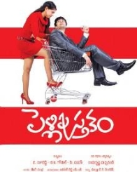 పెళ్ళి పుస్తకం