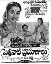 పెళ్ళినాటి ప్రమాణాలు