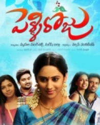 పెళ్ళిరోజు