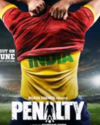 पेनॉल्‍टी
