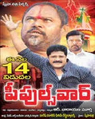 పీపుల్స్ వార్