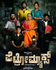 ಪೆಟ್ರೋಮ್ಯಾಕ್ಸ್