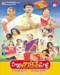 పిల్లదోరికెతే పెళ్ళి