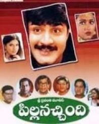 పిల్ల నచ్చింది