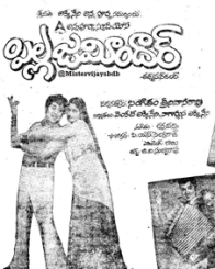 పిల్ల జమిందార్ 1980