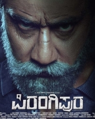 ಪಿರಂಗಿಪುರ