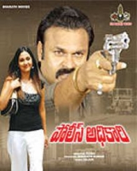 పోలీస్ అధికారి