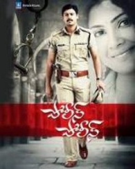 పోలీస్ పోలీస్