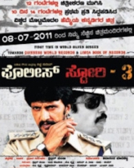 ಪೋಲಿಸ್ ಸ್ಟೋರಿ 3