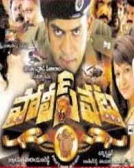 పోలీస్ వేట