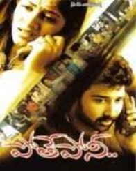 పోతే పోని