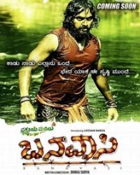 ಪ್ರಕೃತಿಯ ಮಡಿಲು ಬನವಾಸಿ