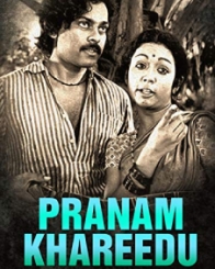 ప్రాణం ఖరీదు