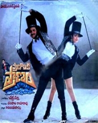 ప్రణానికి ప్రాణం