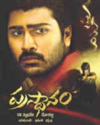 ప్రస్థానం