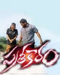 ప్రతీకారం