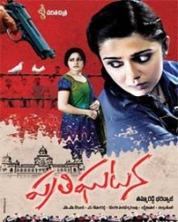 ప్రతిఘటన