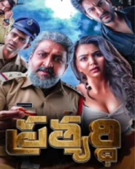 ప్రత్యర్థి