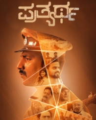 ಪ್ರತ್ಯರ್ಥ