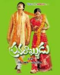 ప్రవరాఖ్యుడు