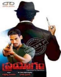 ప్రయోగం