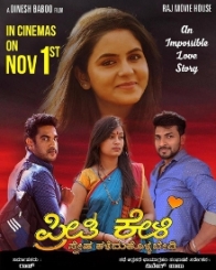 ಪ್ರೀತಿ ಕೇಳಿ ಸ್ನೇಹ ಕಳೆದುಕೊಳ್ಳಬೇಡಿ